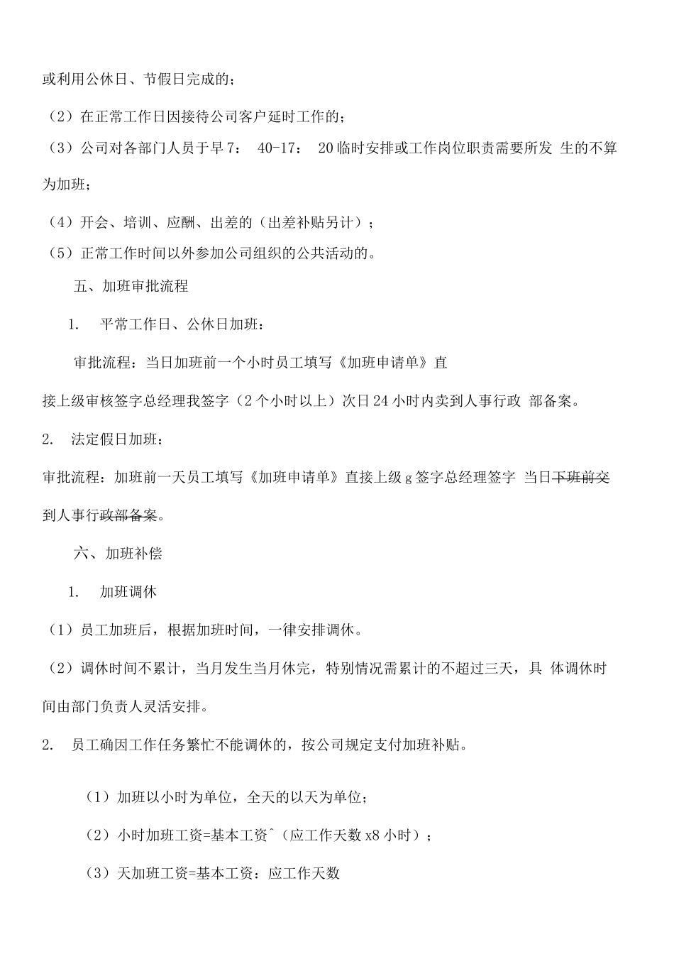 公司员工加班时间控制管理规定_第3页
