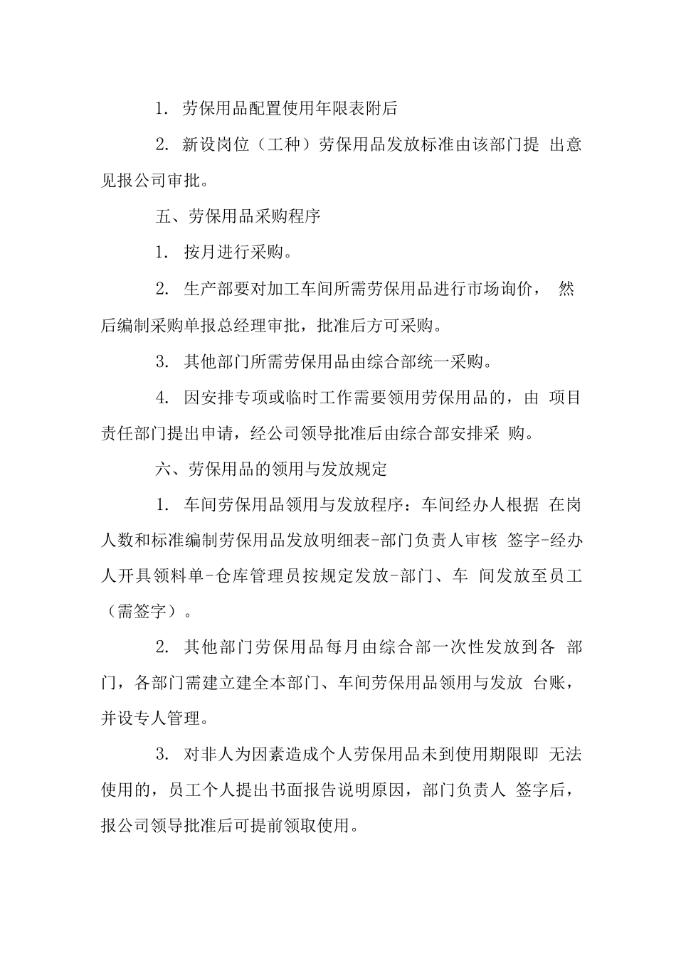 公司员工劳保用品管理制度_第2页