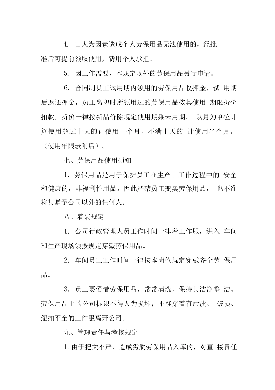 公司员工劳保用品管理制度_第3页