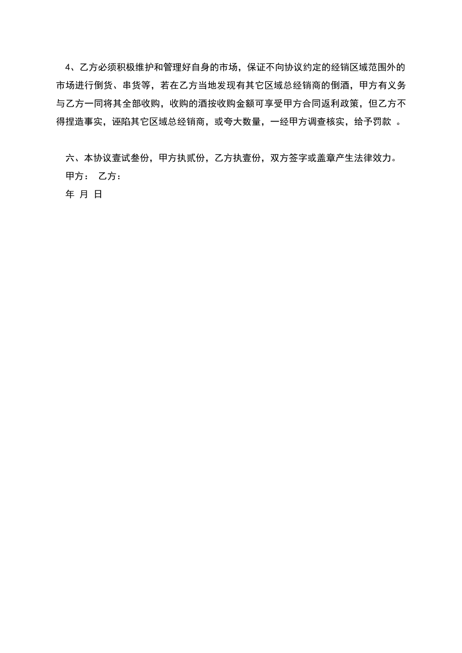 公司员工劳务合同协议书_第2页
