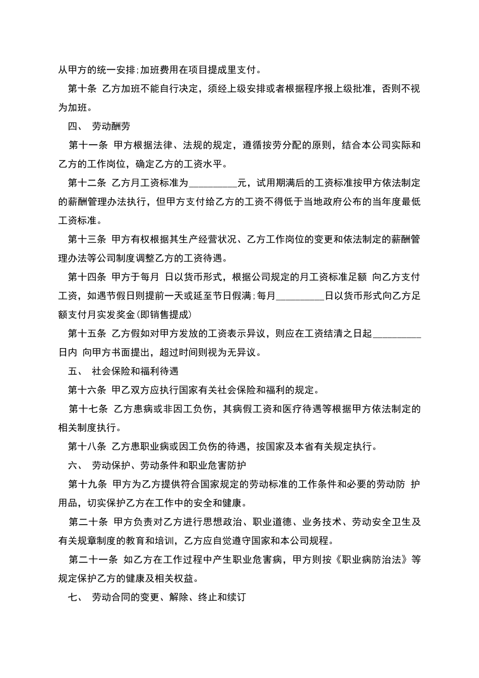 公司员工到岗劳动合同_第2页
