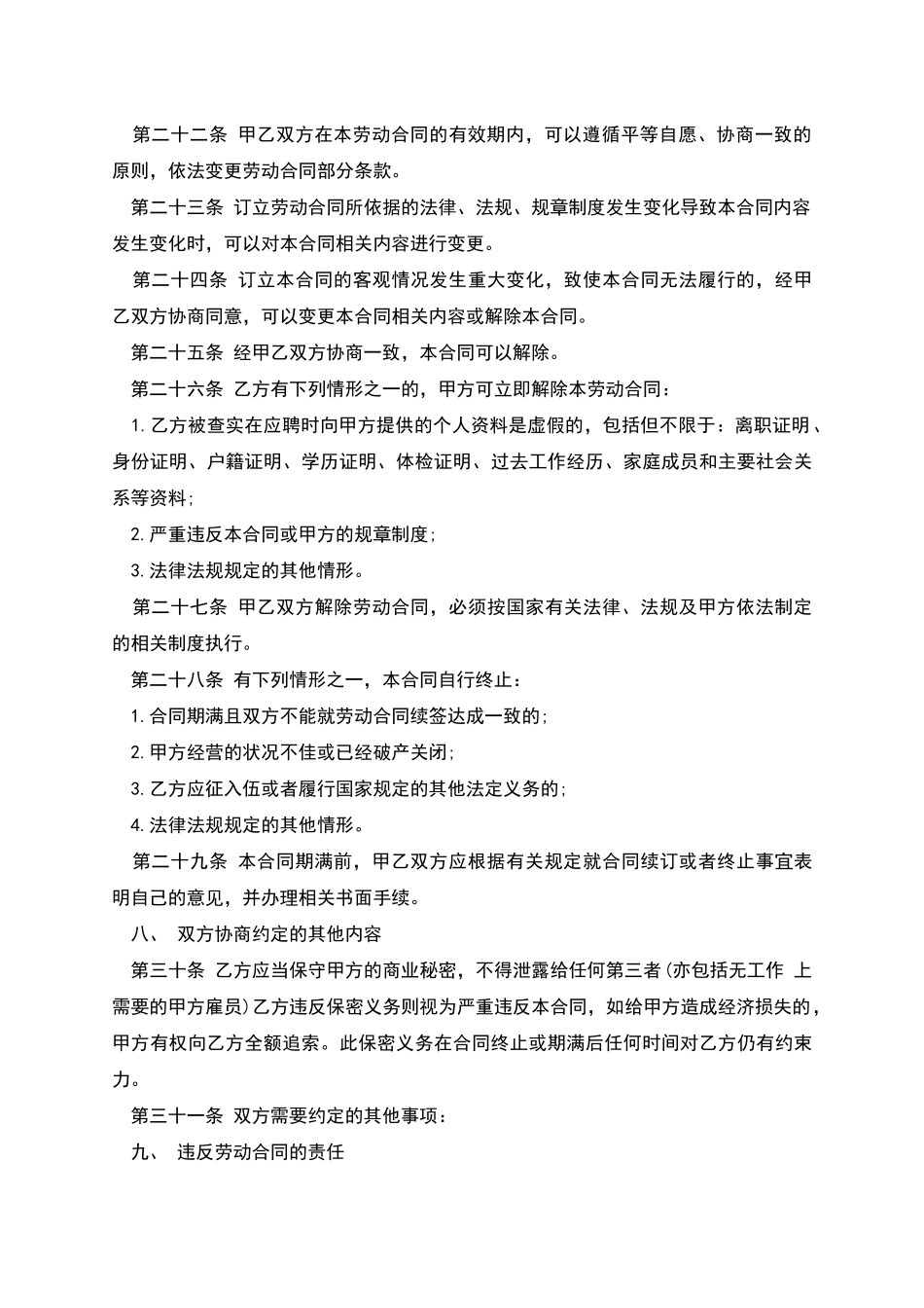 公司员工到岗劳动合同_第3页