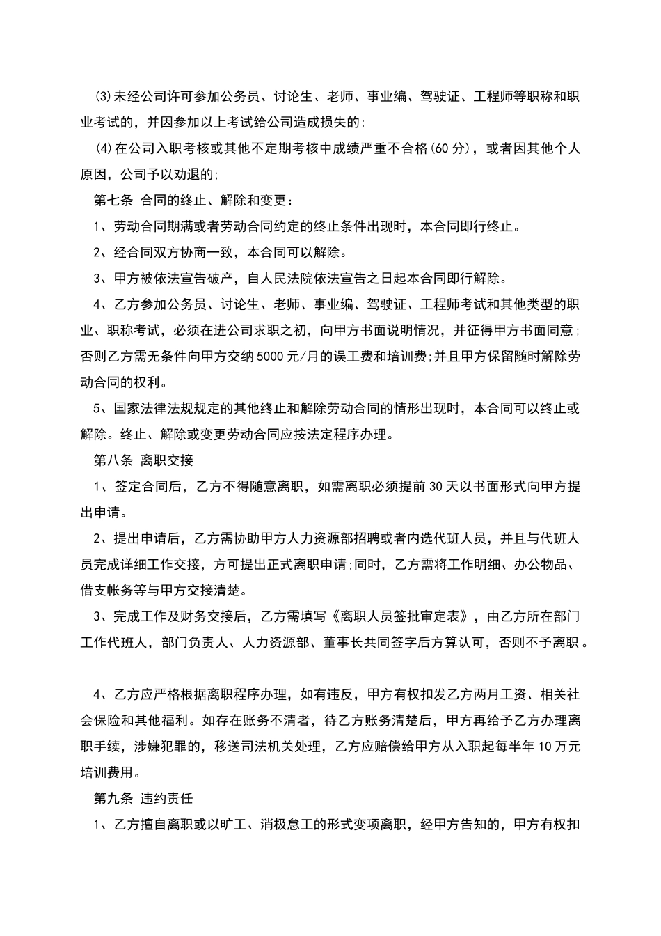 公司员工劳动合约_第2页