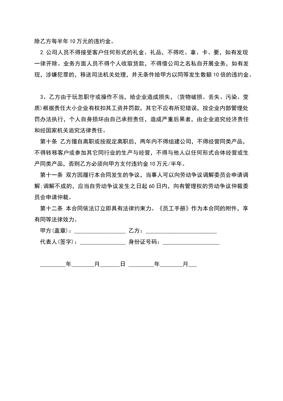 公司员工劳动合约_第3页