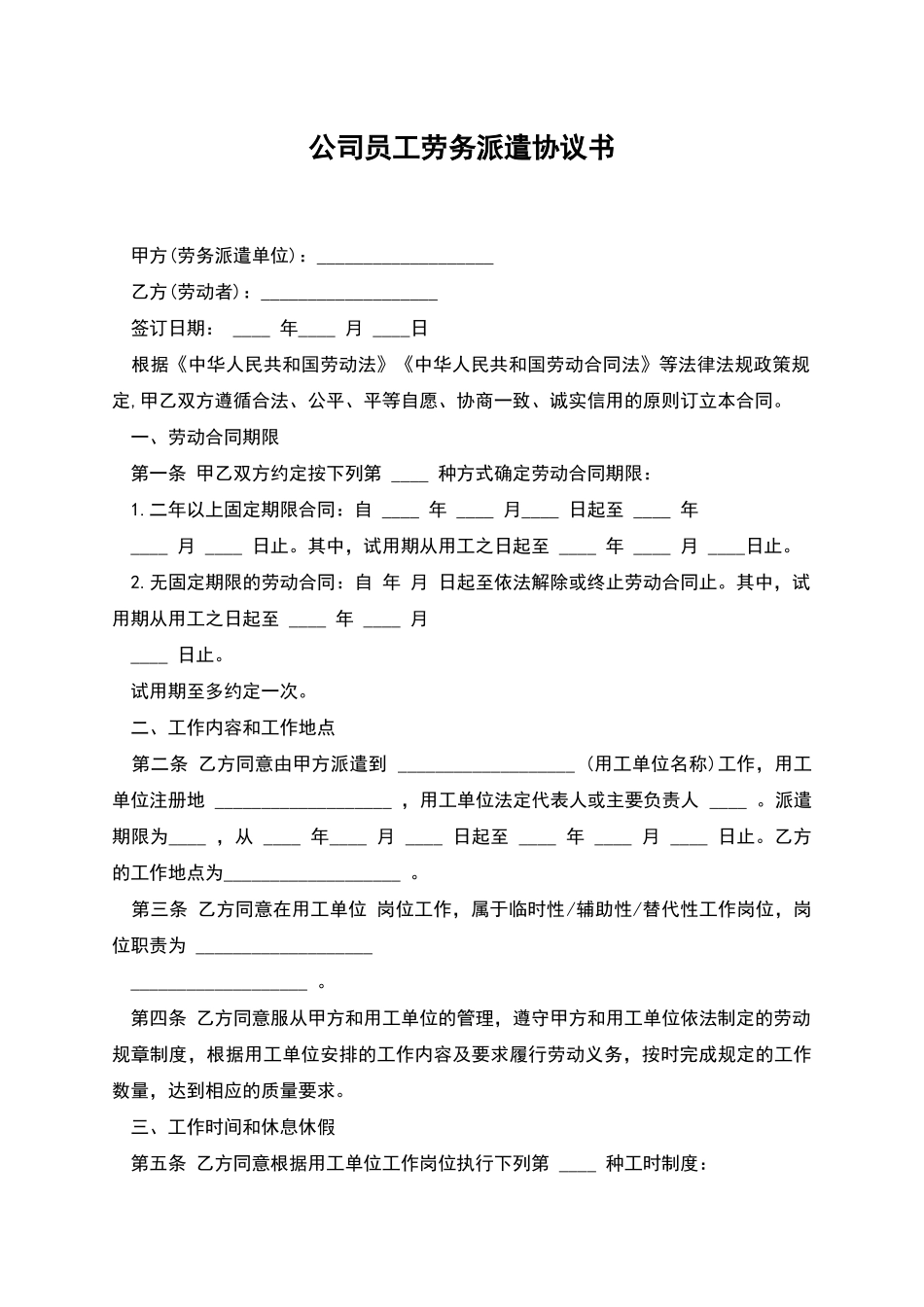 公司员工劳务派遣协议书_第1页