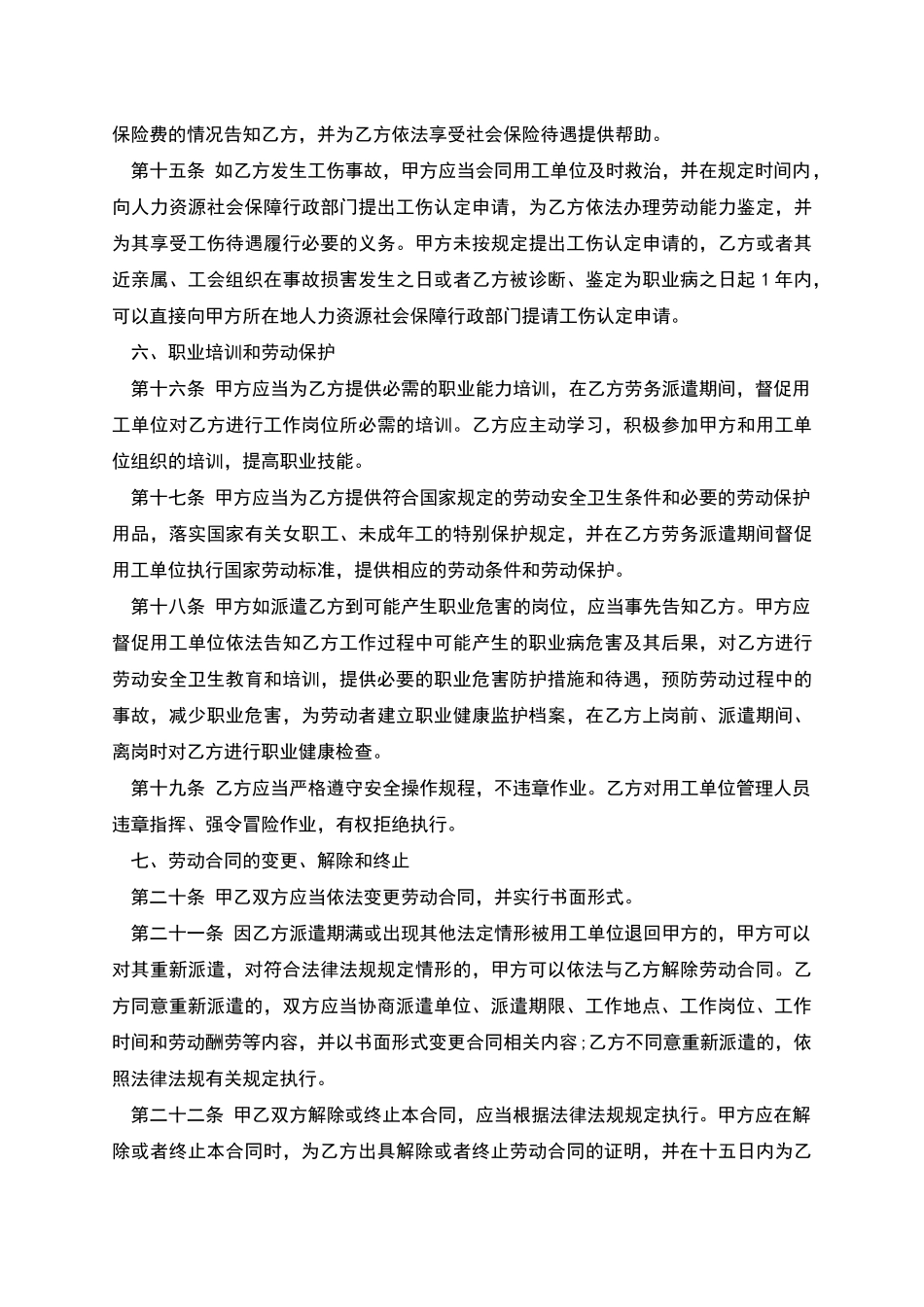 公司员工劳务派遣协议书_第3页