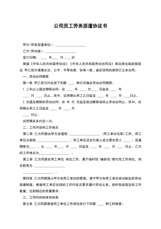 公司员工劳务派遣协议书
