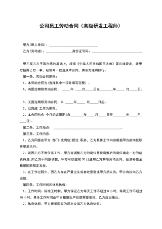 公司员工劳动合同