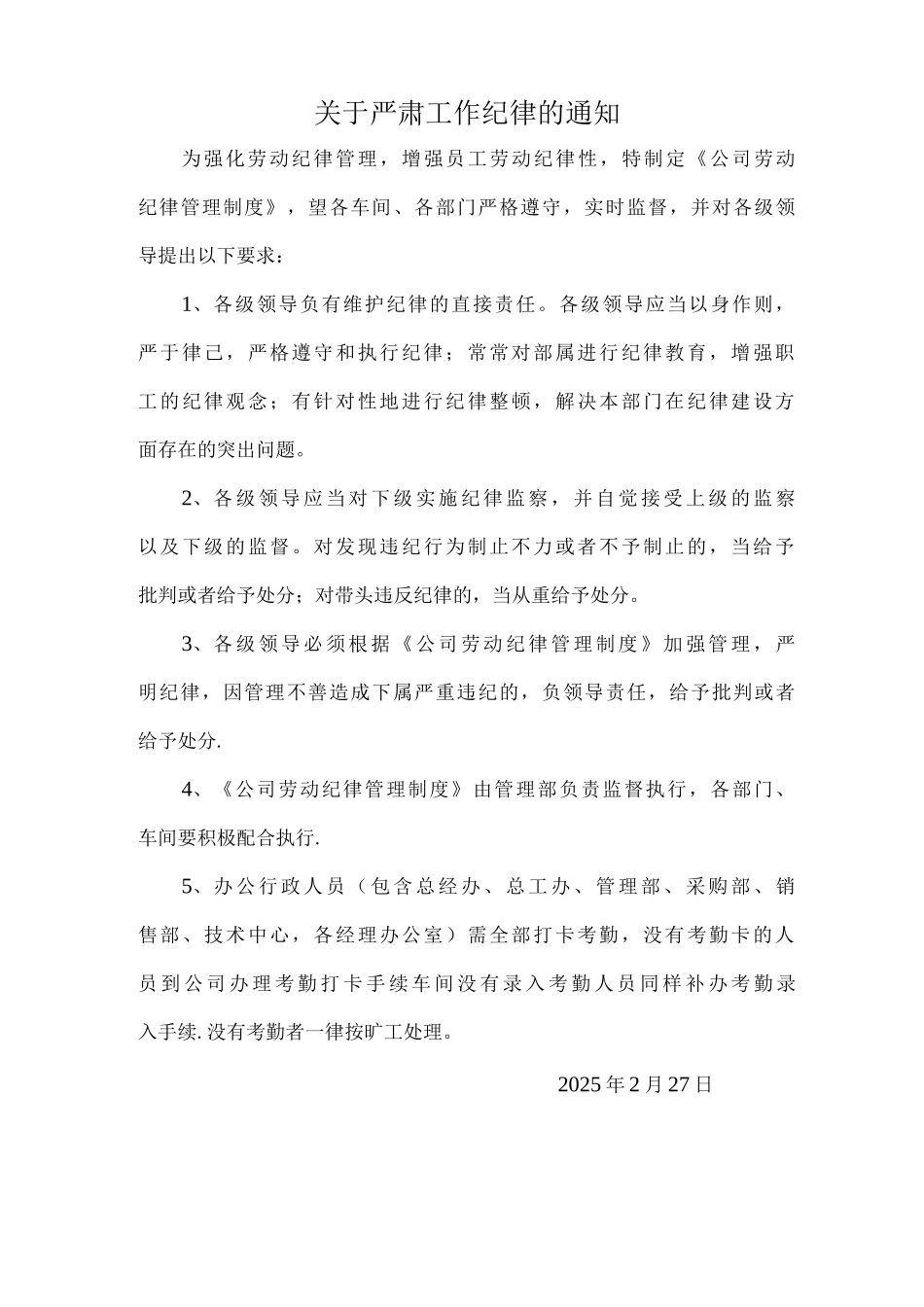 公司员工劳动纪律管理制度_第1页