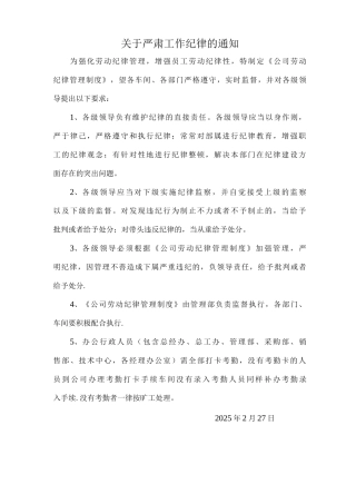 公司员工劳动纪律管理制度