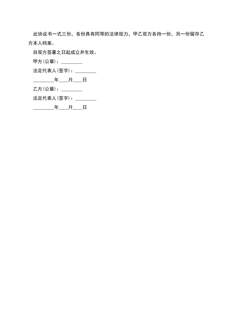 公司员工单方解除劳动合同_第2页
