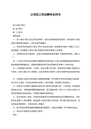 公司员工劳动聘用合同书