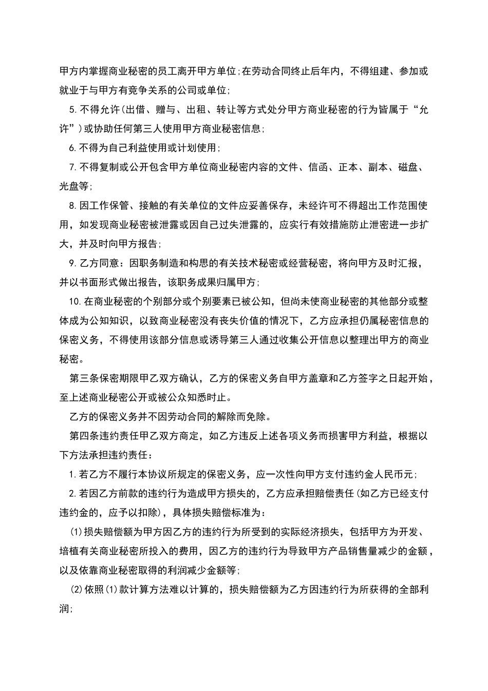 公司员工商业秘密保密合同_第2页