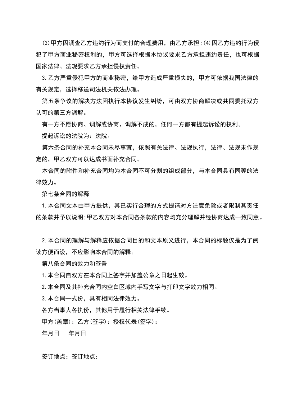 公司员工商业秘密保密合同_第3页