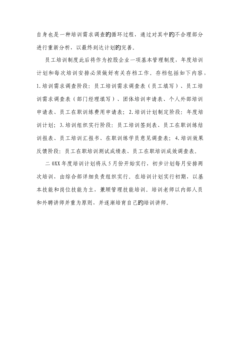 公司员工培训方案暨度培训计划_第3页