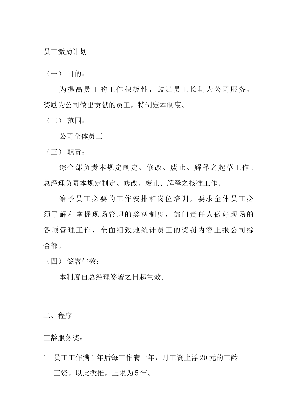 公司员工奖励制度改_第1页