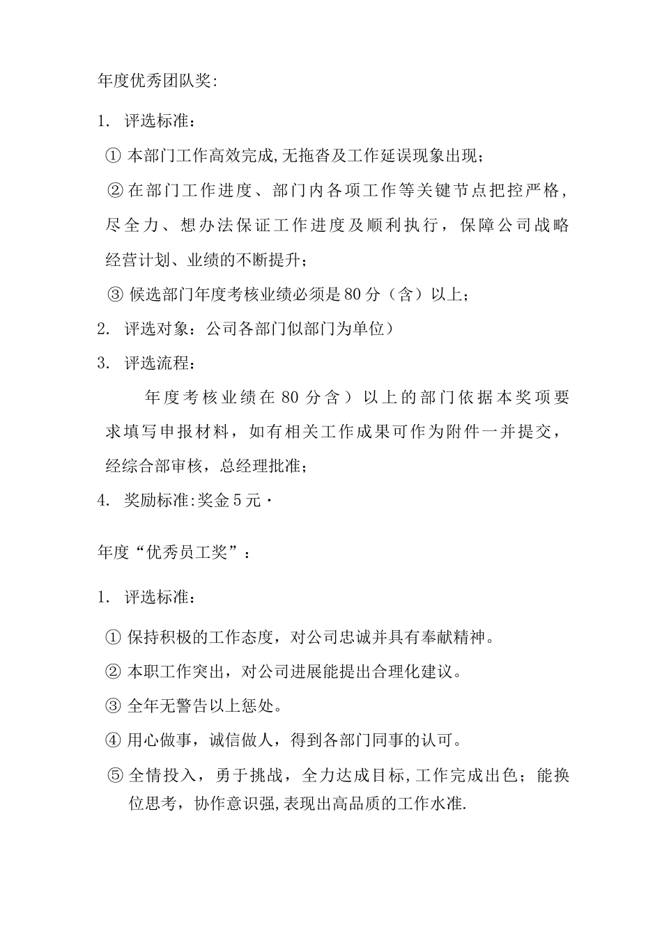 公司员工奖励制度改_第2页