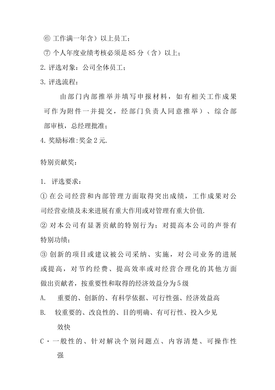 公司员工奖励制度改_第3页