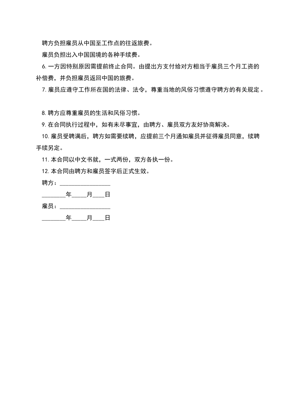 公司员工国外派遣合同_第2页
