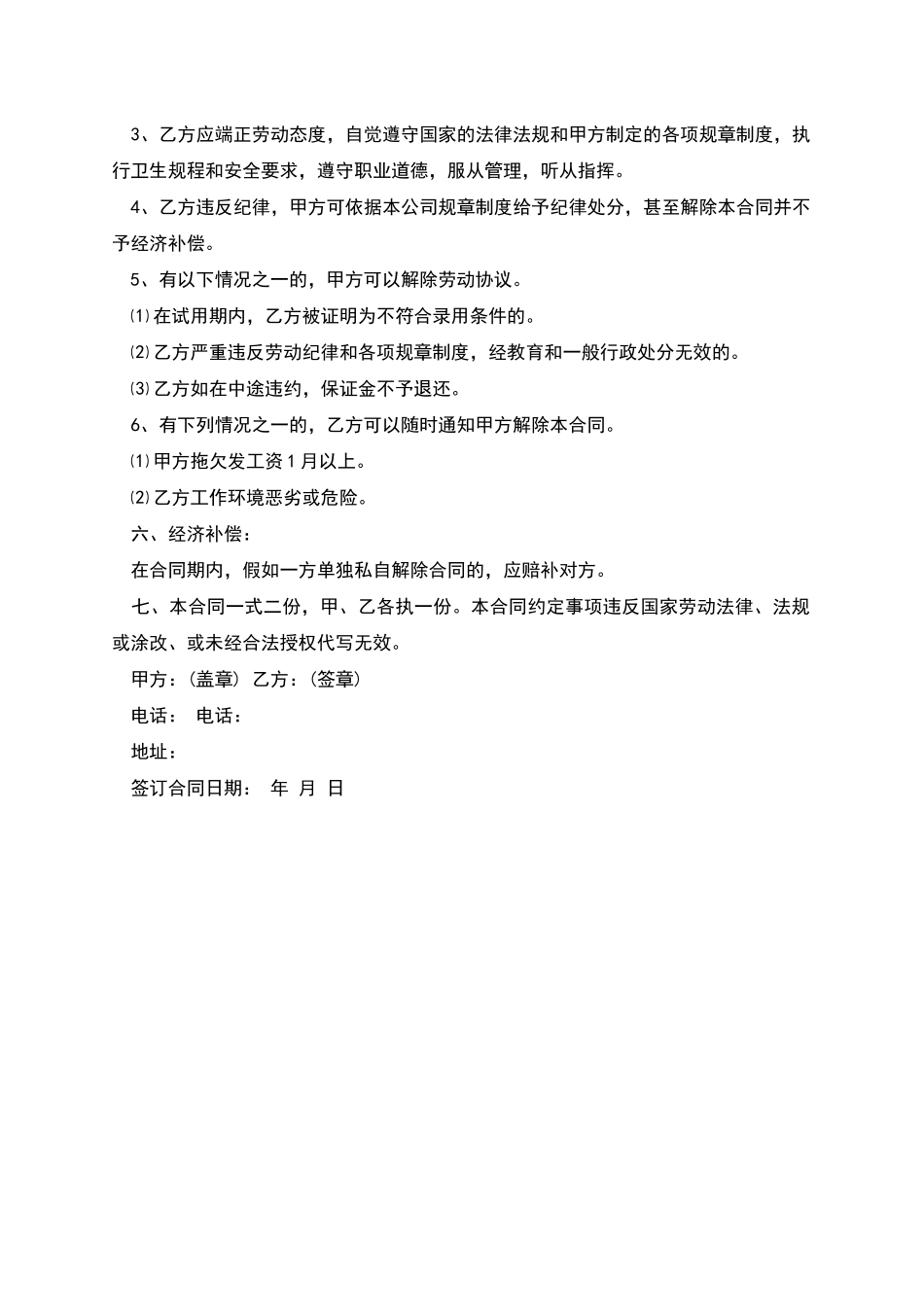 公司员工培训上岗合同书_第2页