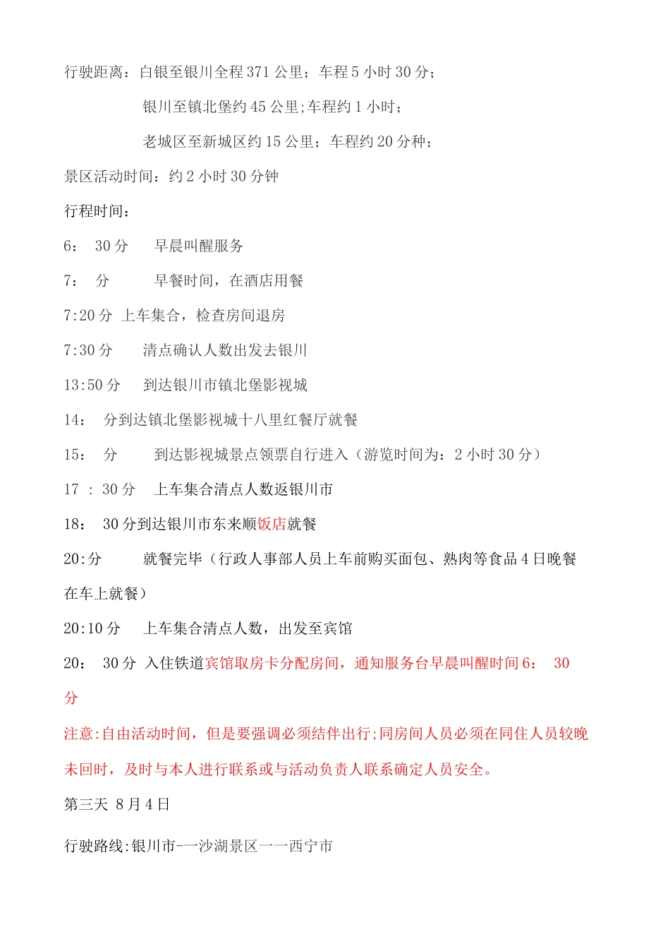 公司员工外出旅游活动方案_第3页