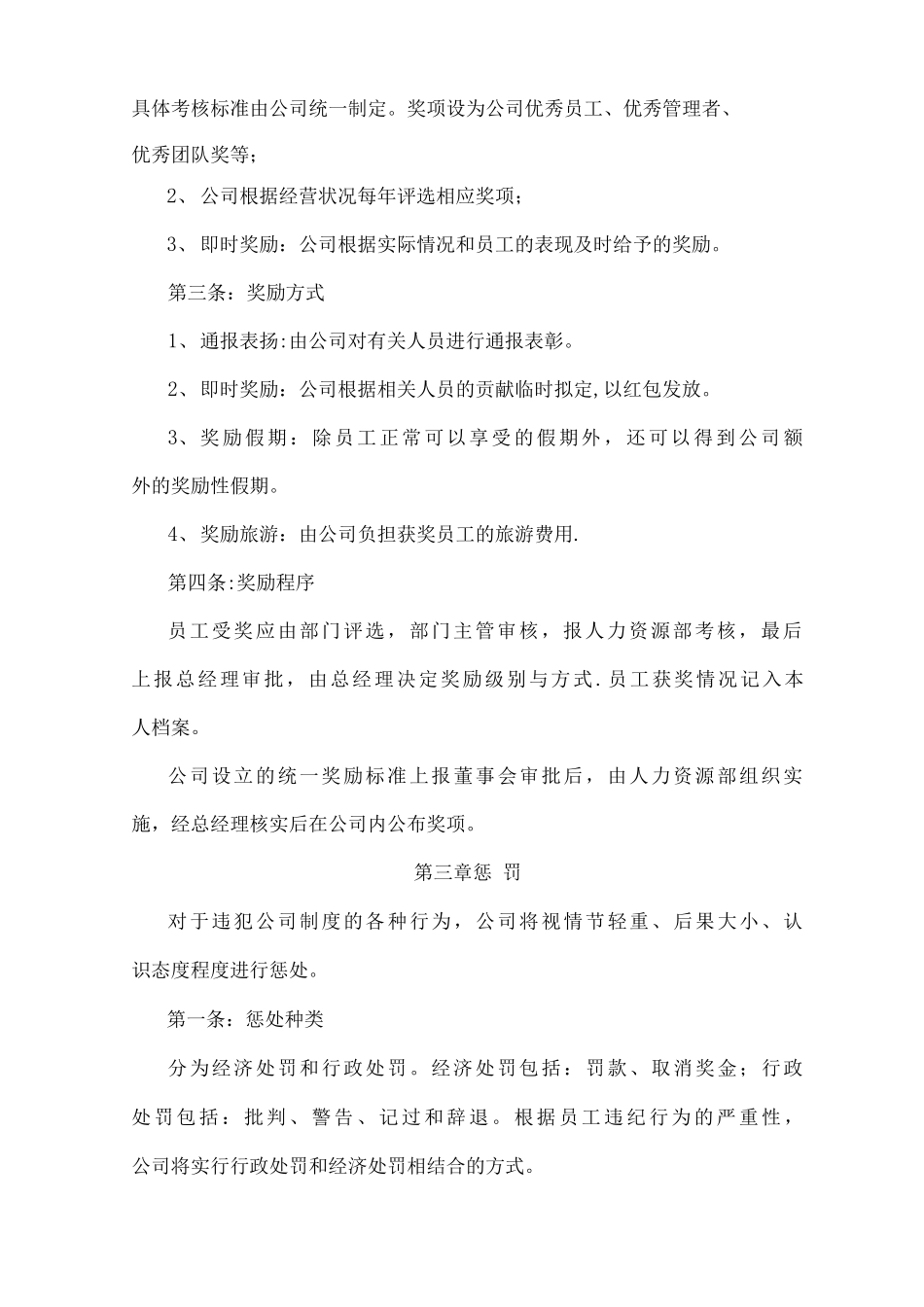 公司员工奖惩制度_第2页
