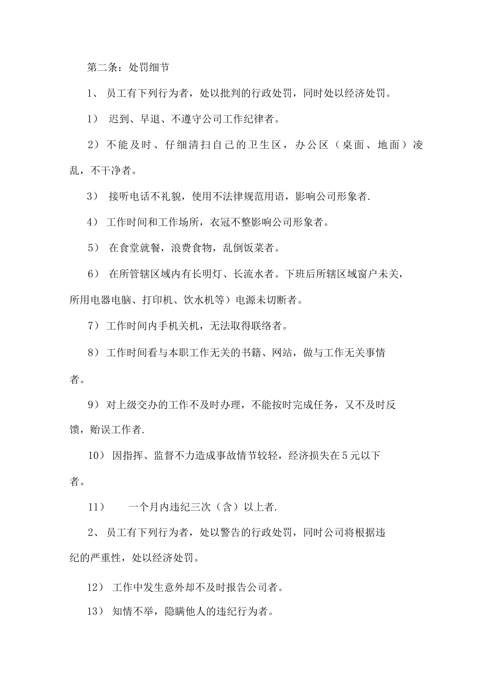 公司员工奖惩制度_第3页