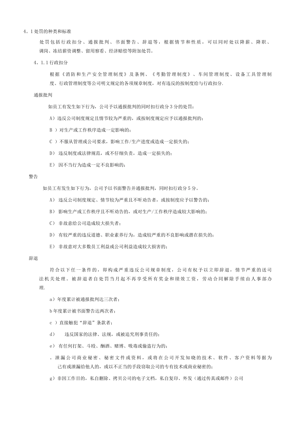 公司员工奖惩管理制度_第2页