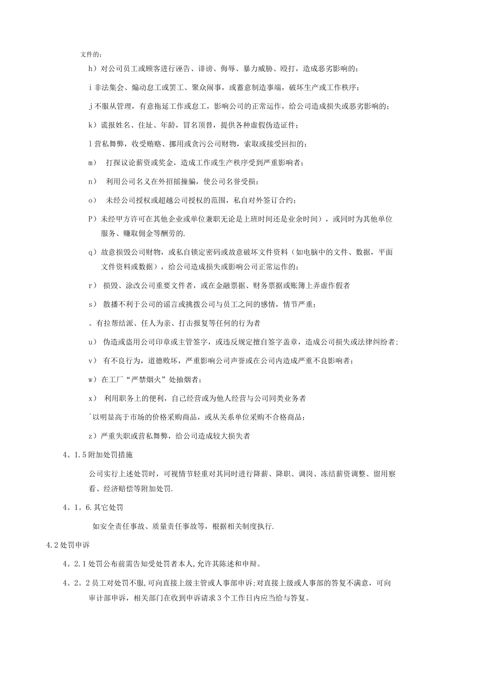 公司员工奖惩管理制度_第3页