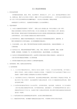 公司员工奖惩管理制度