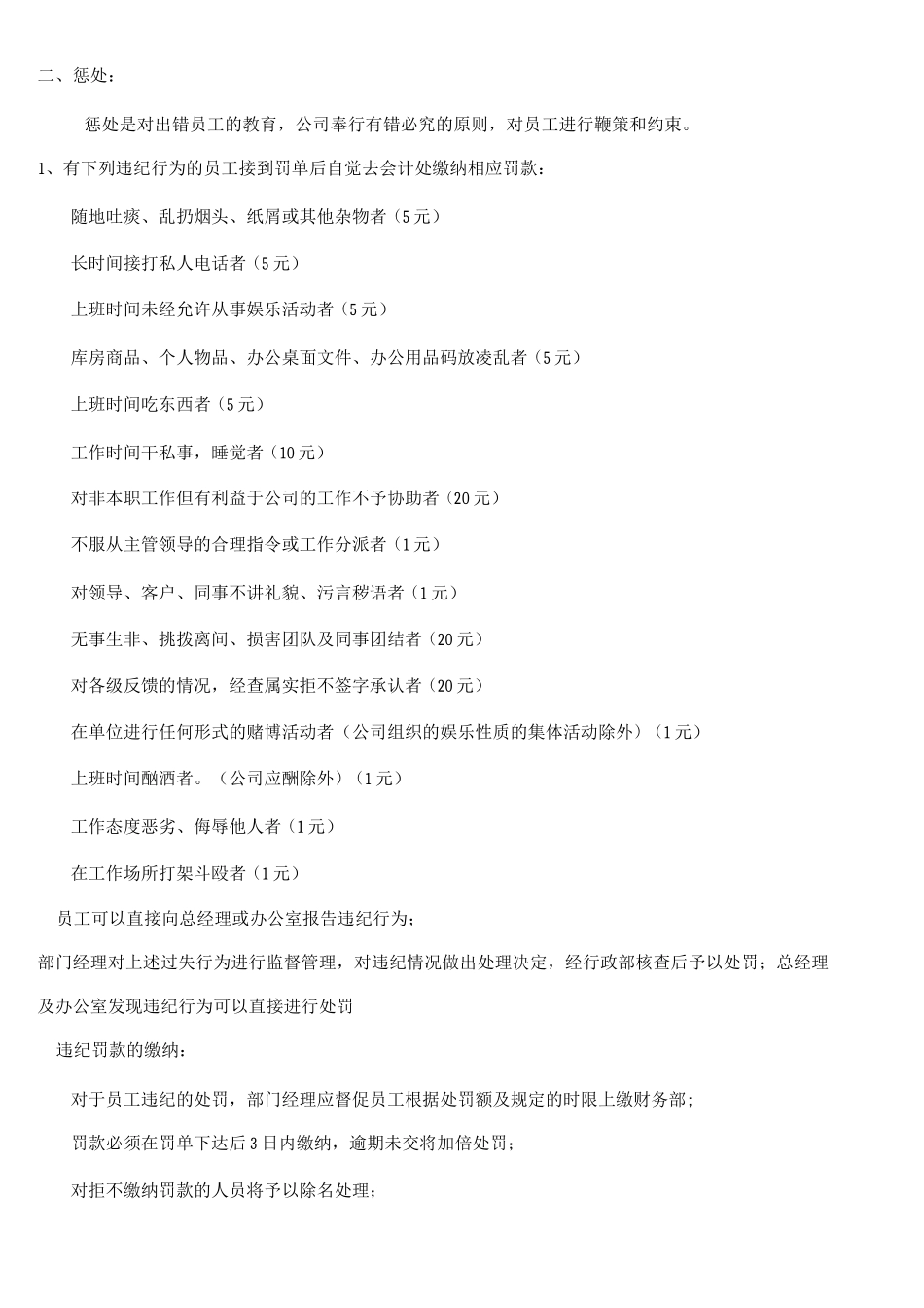 公司员工奖罚制度_第2页