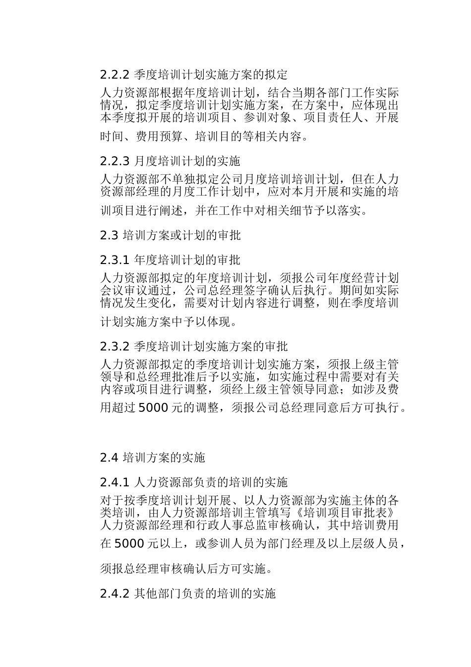 公司员工培训管理制度_第2页