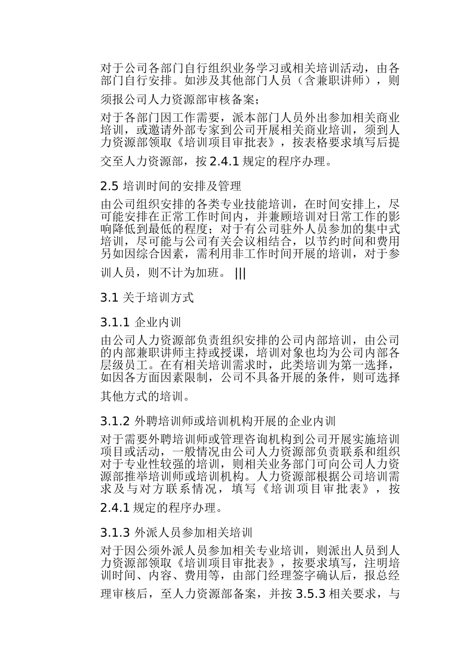 公司员工培训管理制度_第3页