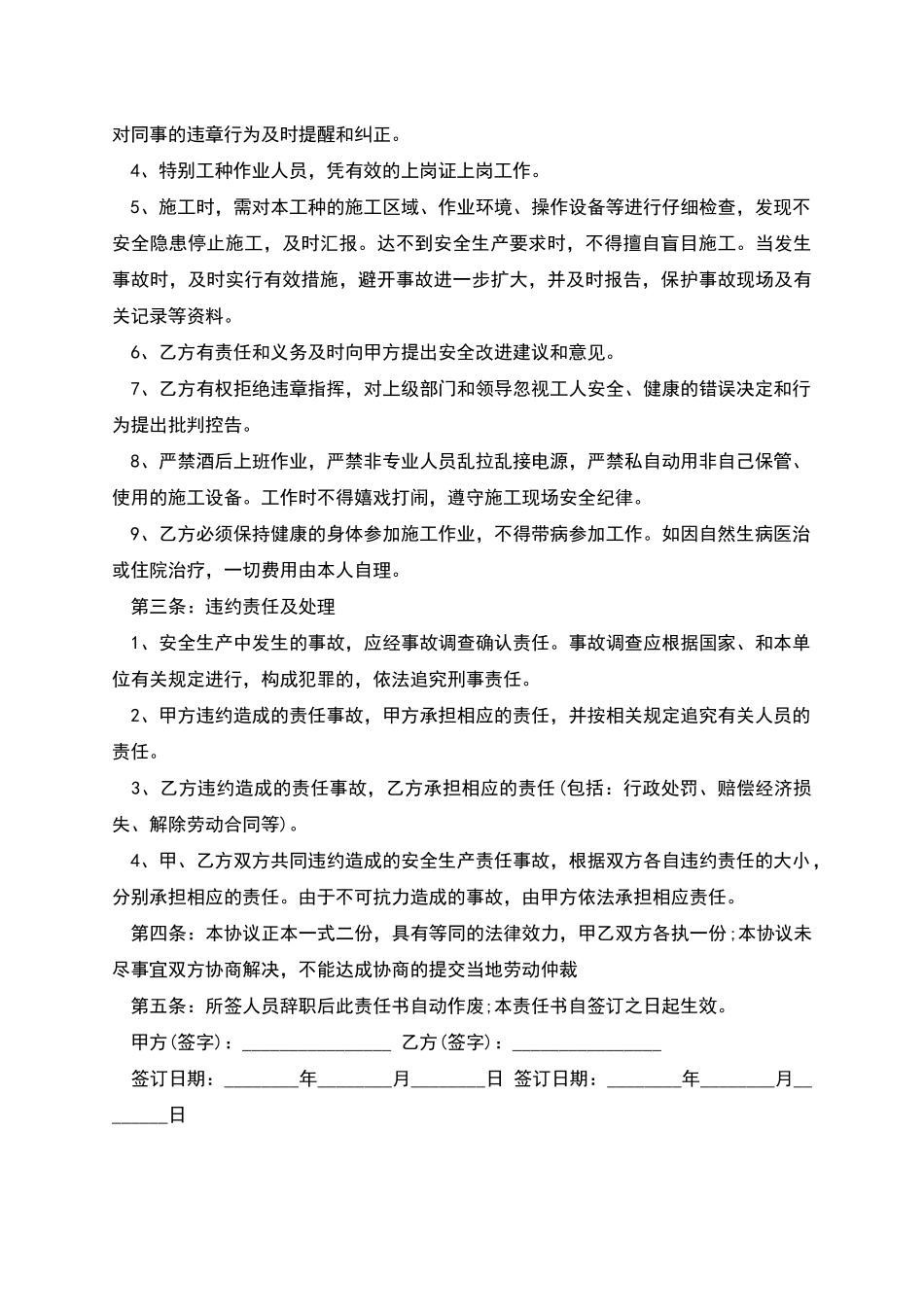 公司员工安全协议模板_第2页