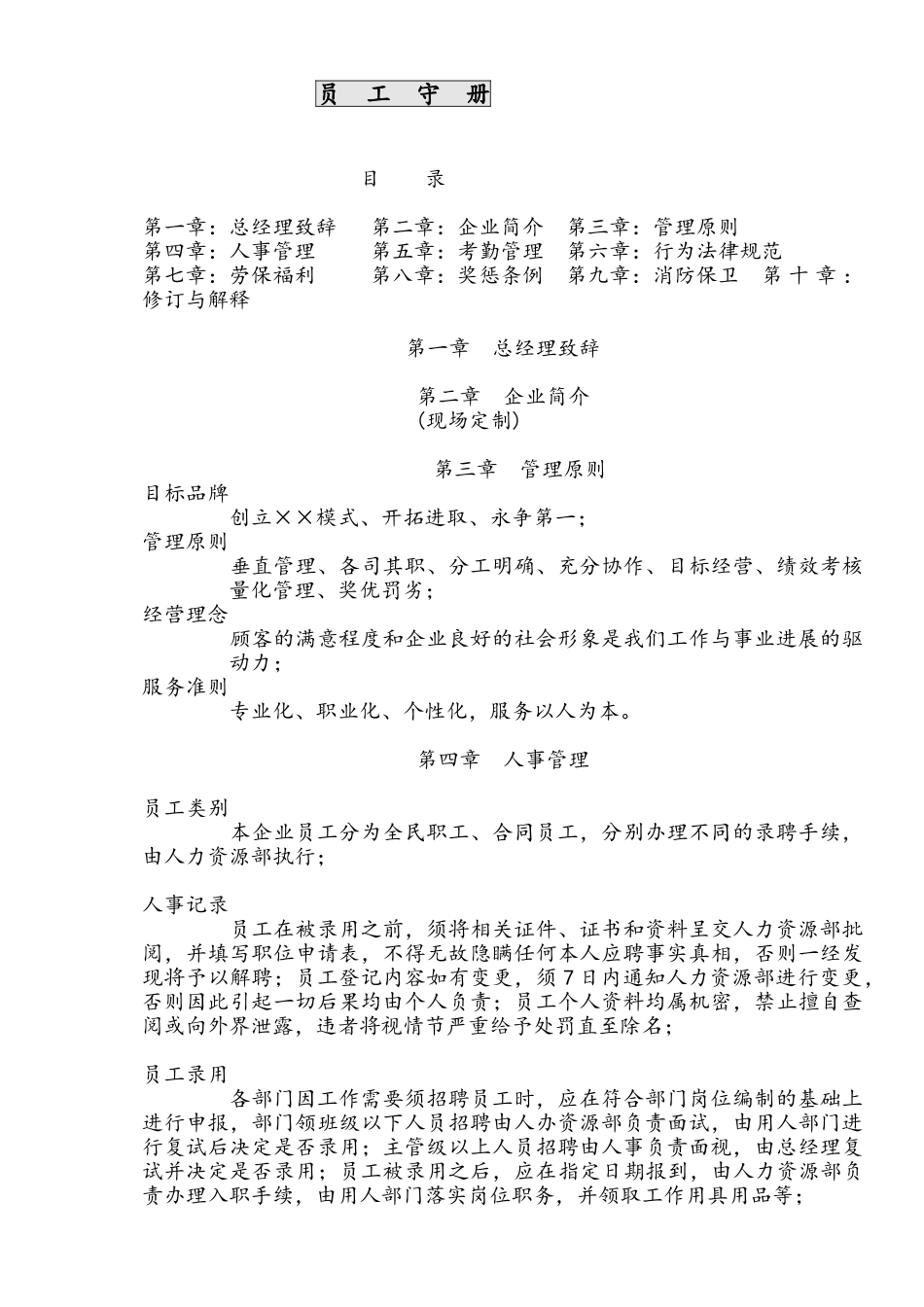 公司员工守册范本完整版_第1页