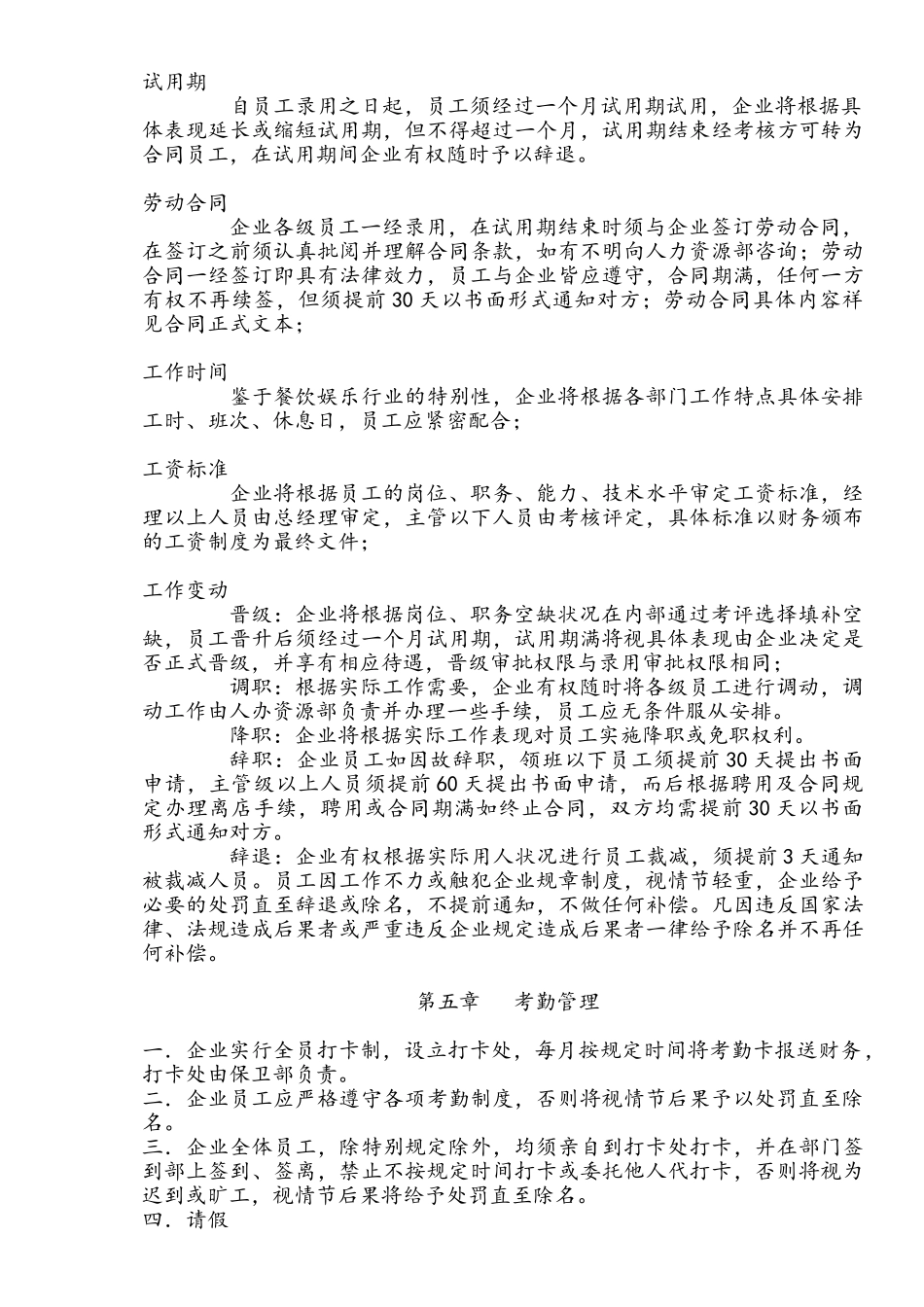 公司员工守册范本完整版_第2页