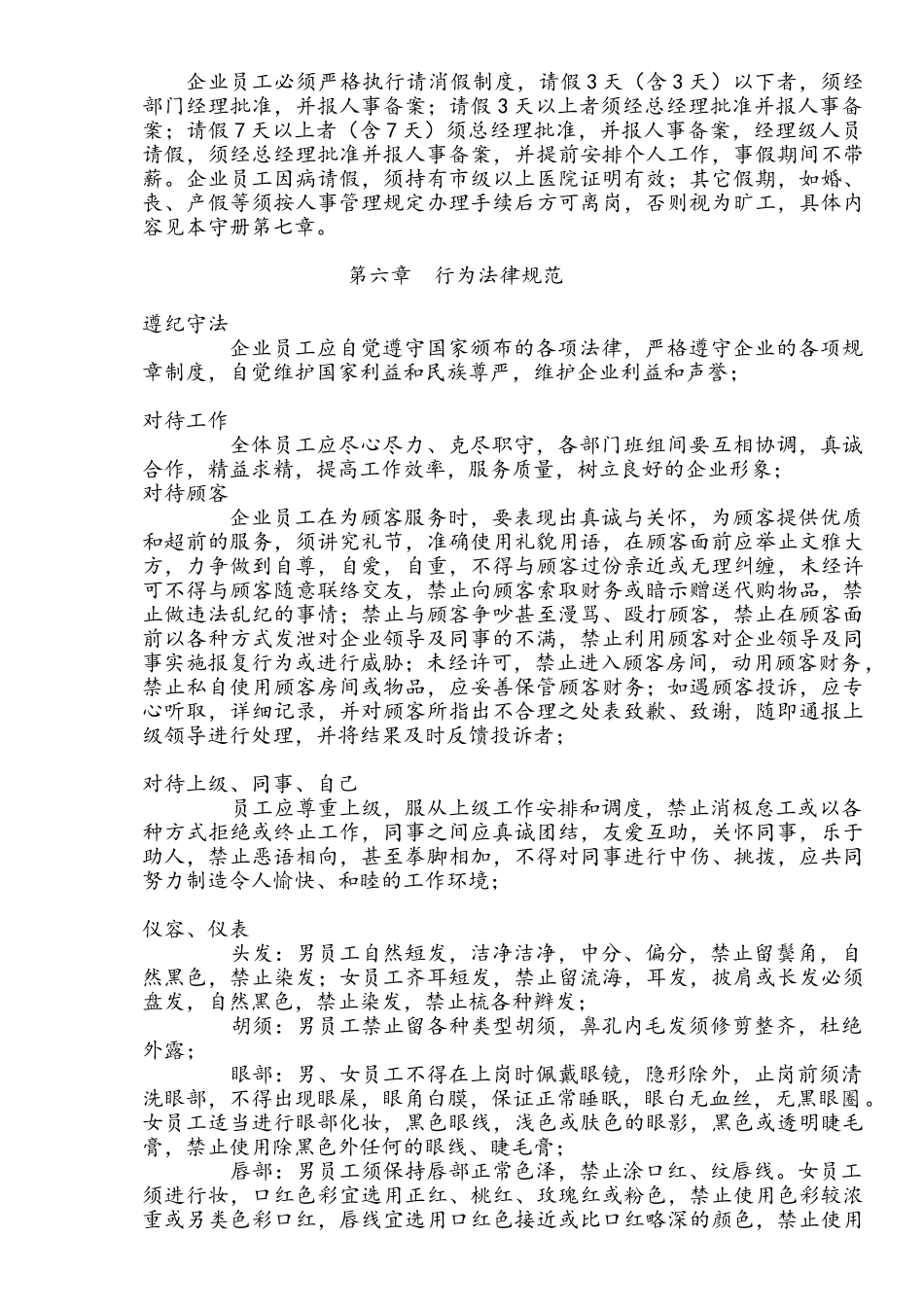 公司员工守册范本完整版_第3页