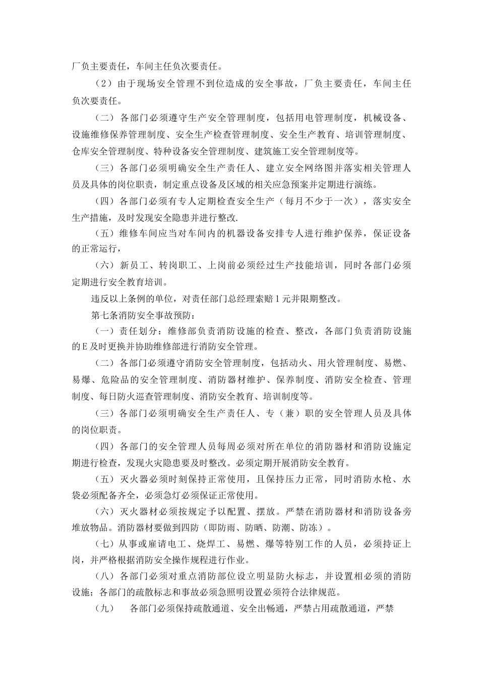 公司员工安全管理制度_第2页