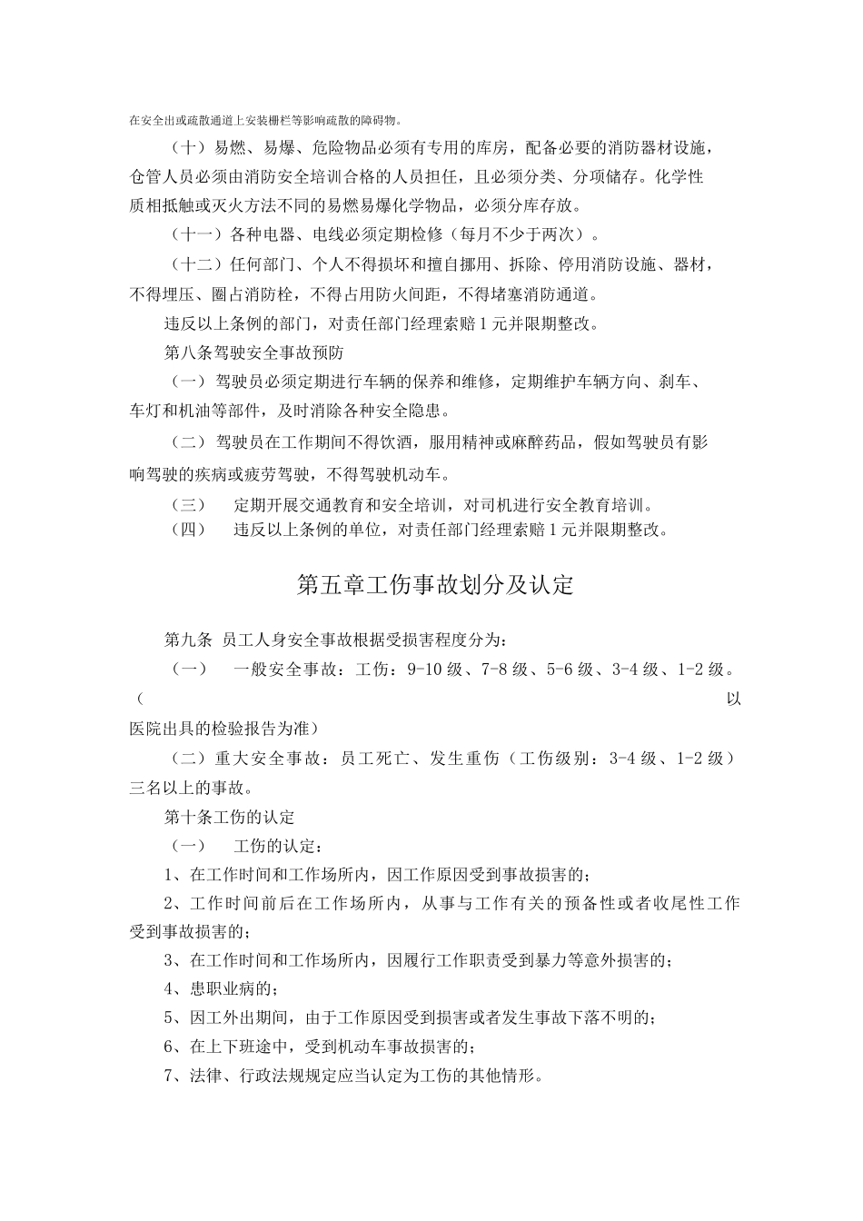 公司员工安全管理制度_第3页