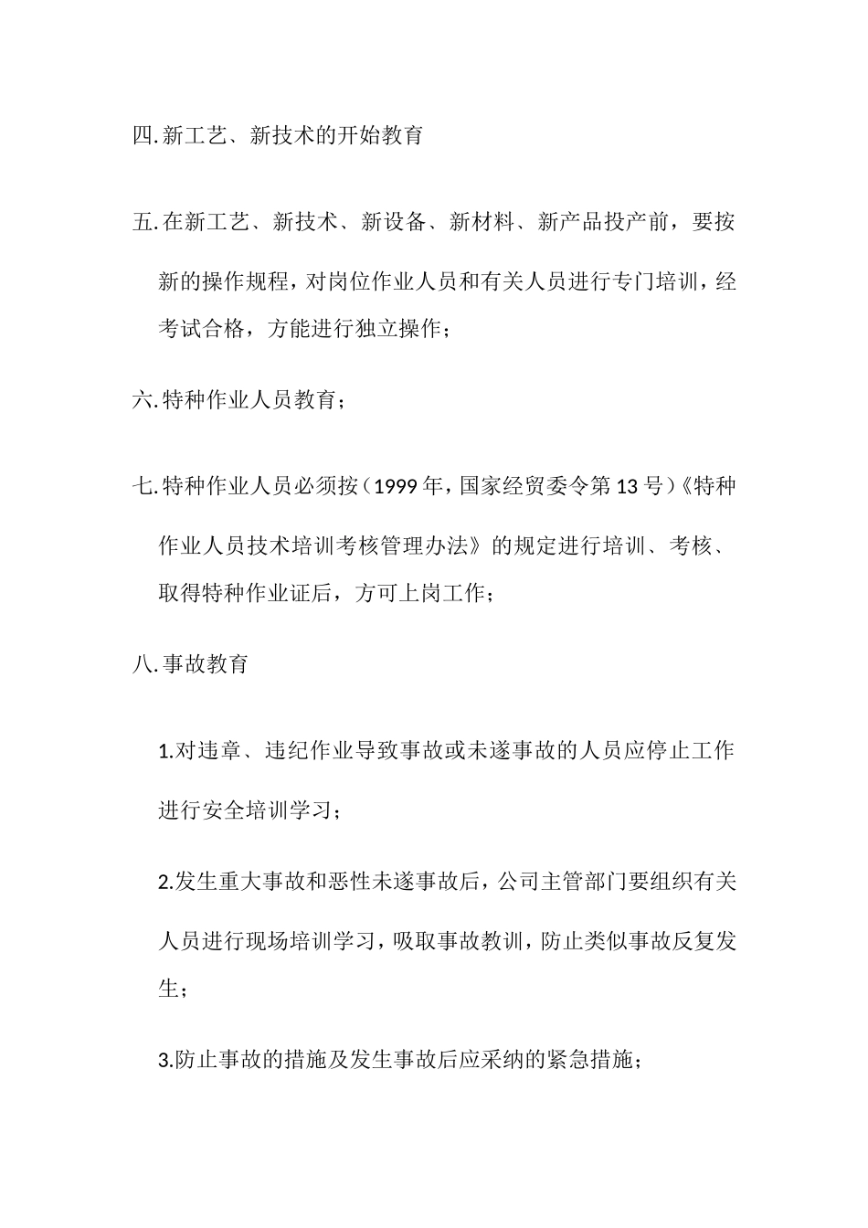 公司员工安全教育培训制度和材料_第2页