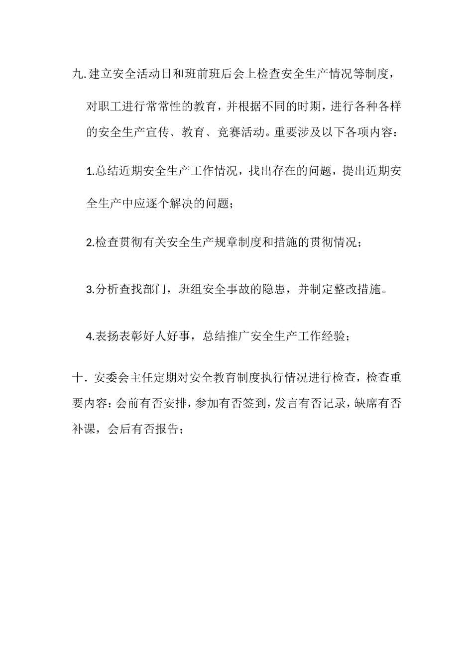 公司员工安全教育培训制度和材料_第3页