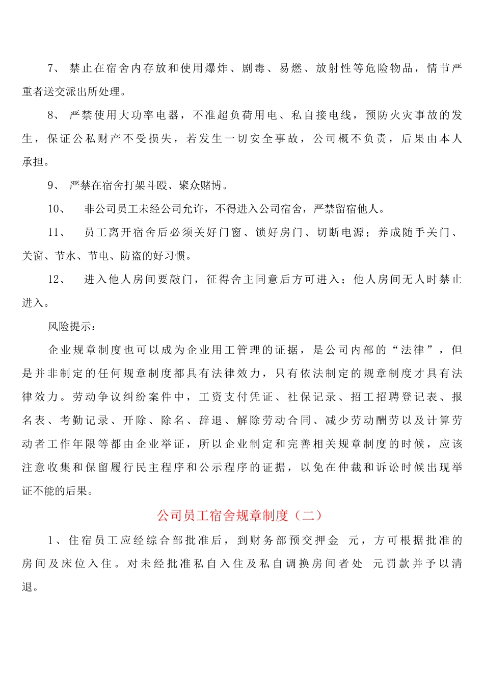 公司员工宿舍规章制度_第2页