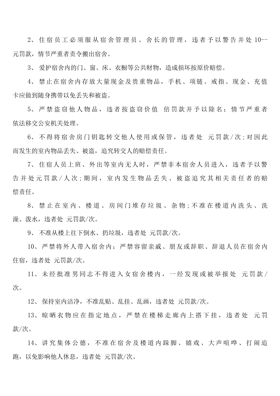 公司员工宿舍规章制度_第3页