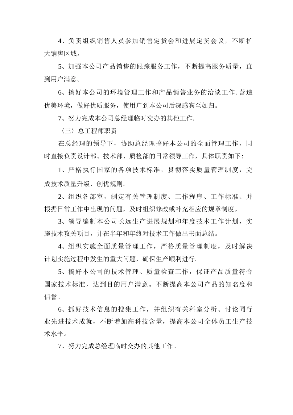 公司员工岗位职责_第3页