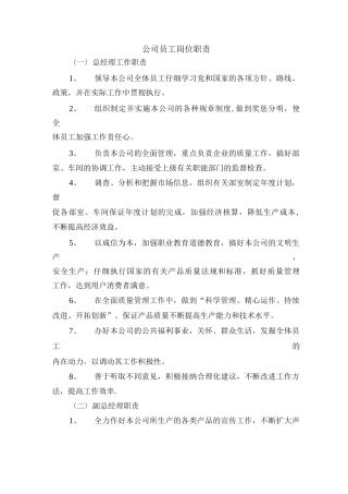 公司员工岗位职责