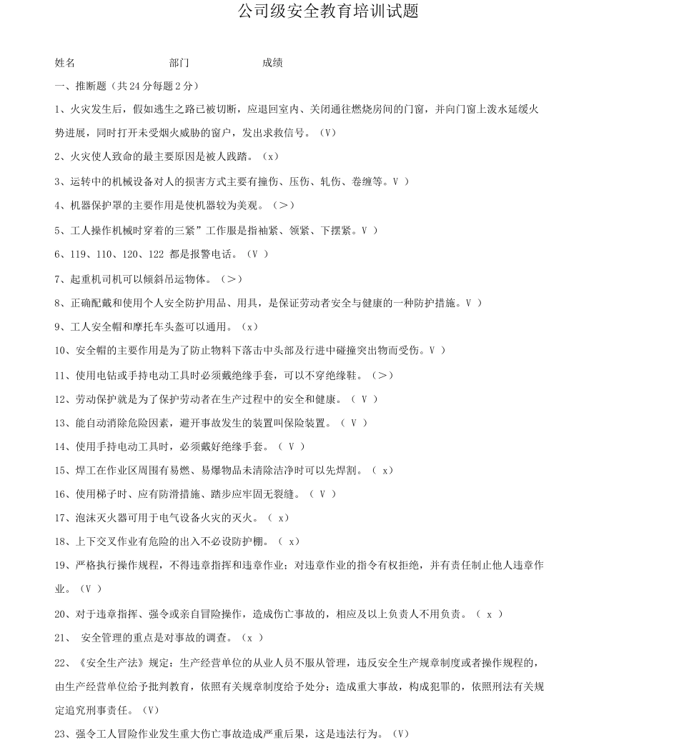 公司员工安全教育培训考试试题答案_第1页