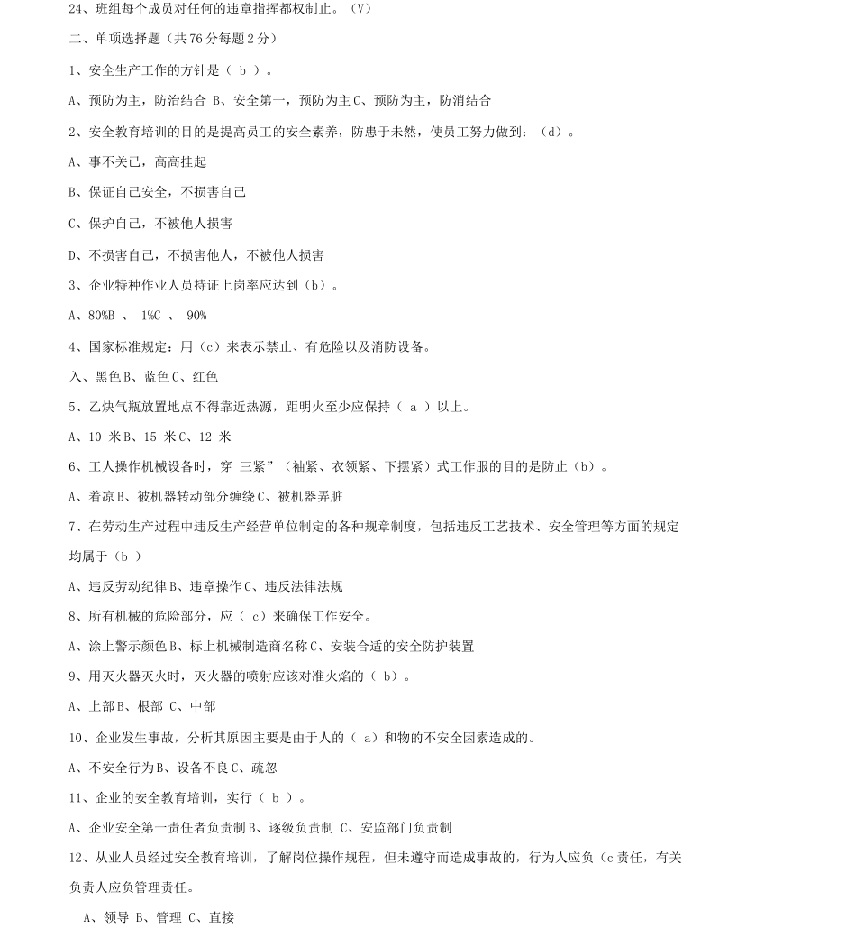 公司员工安全教育培训考试试题答案_第2页