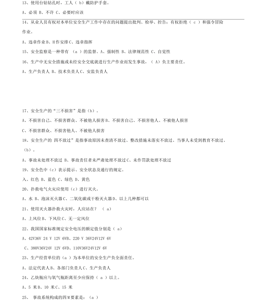 公司员工安全教育培训考试试题答案_第3页