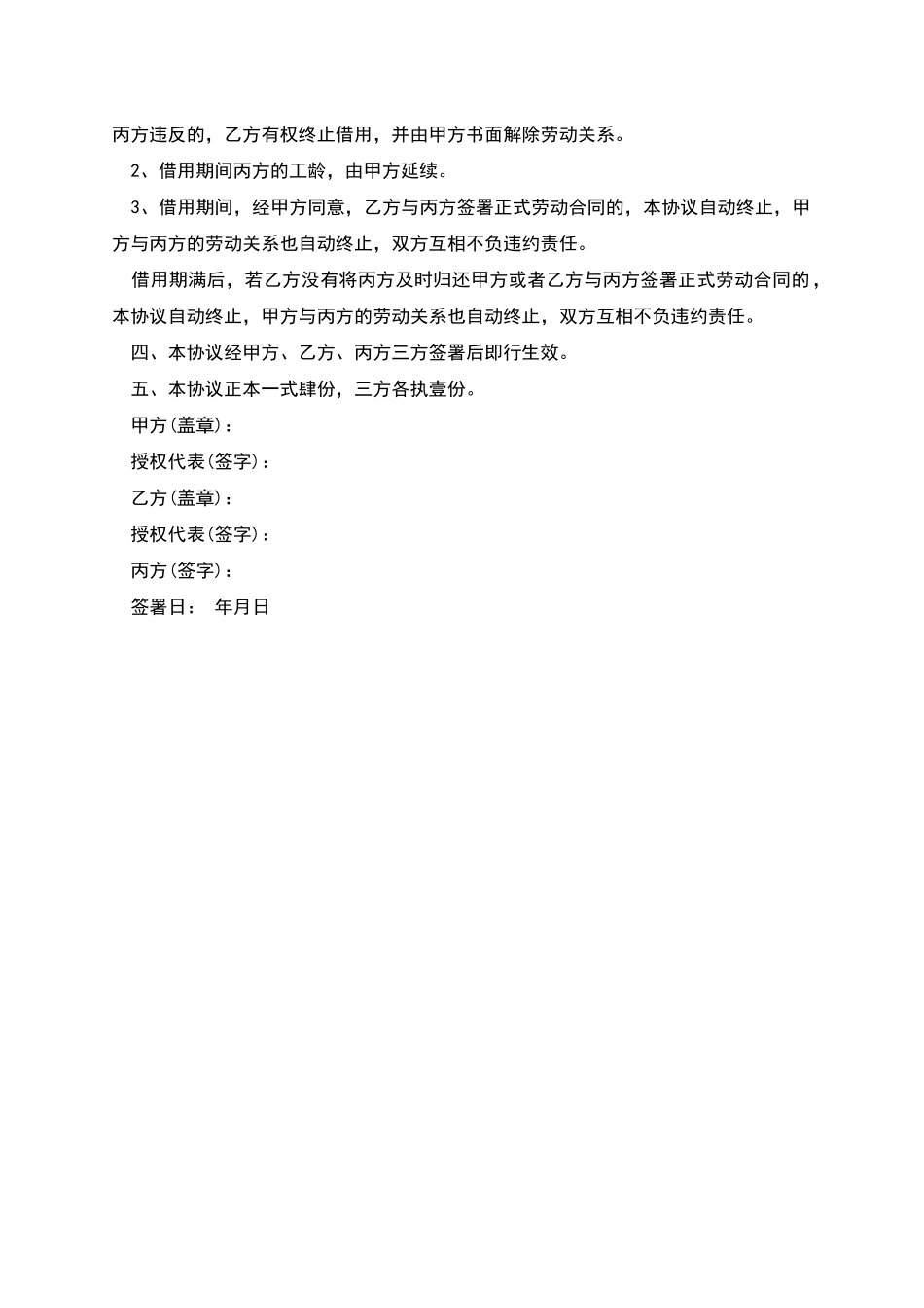 公司员工岗位借调合同_第2页