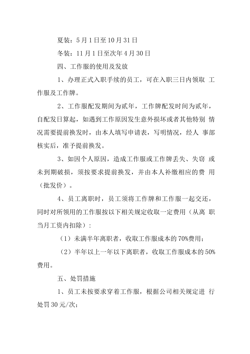 公司员工工作服管理制度_第2页